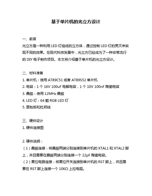 基于单片机的光立方设计