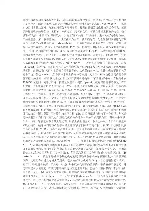 郎酒营销策略