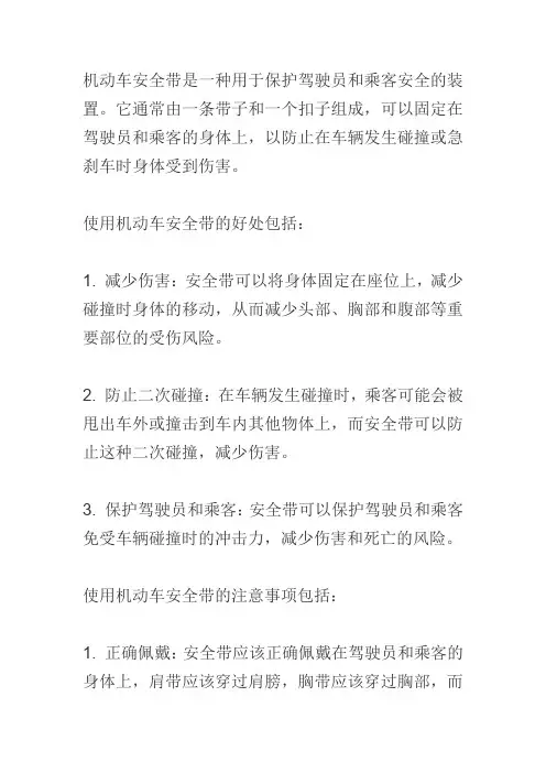 机动车安全带讲解