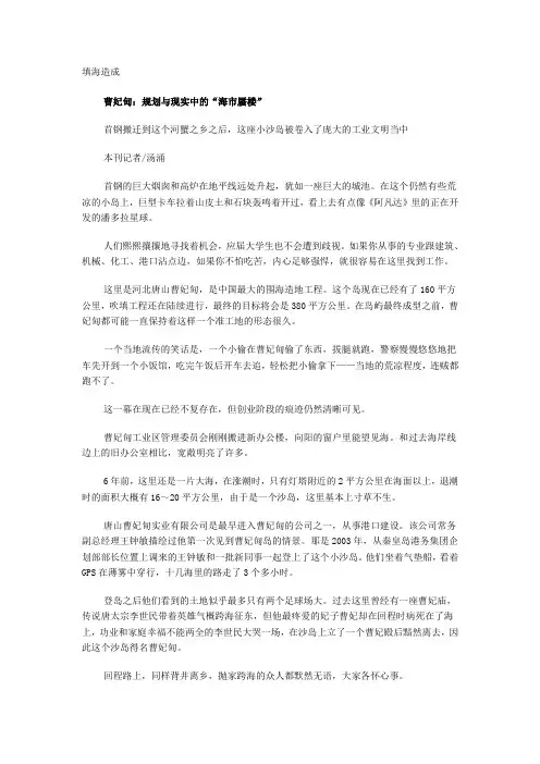 填海造成