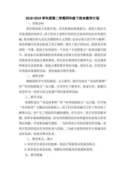 四年级校本课程教学计划