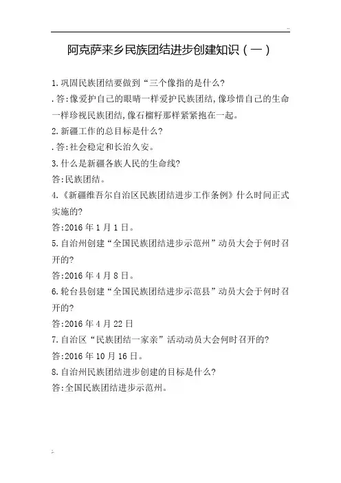 民族团结进步创建知识