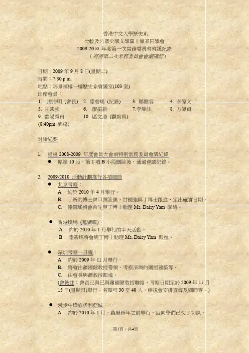 香港中文大学历史系