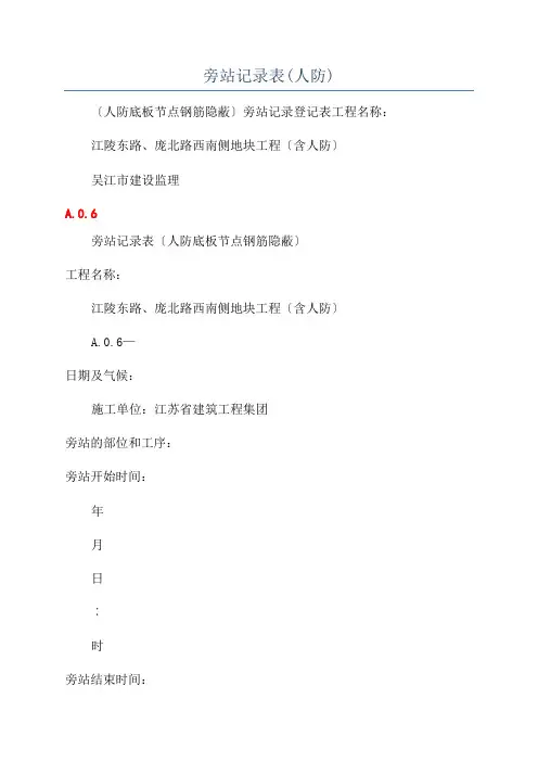 旁站记录表(人防)