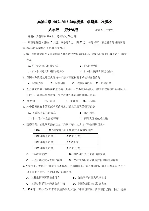 广东省梅州市梅江区实验中学17—18学年下学期八年级第二次质检历史试题(附答案)$860324