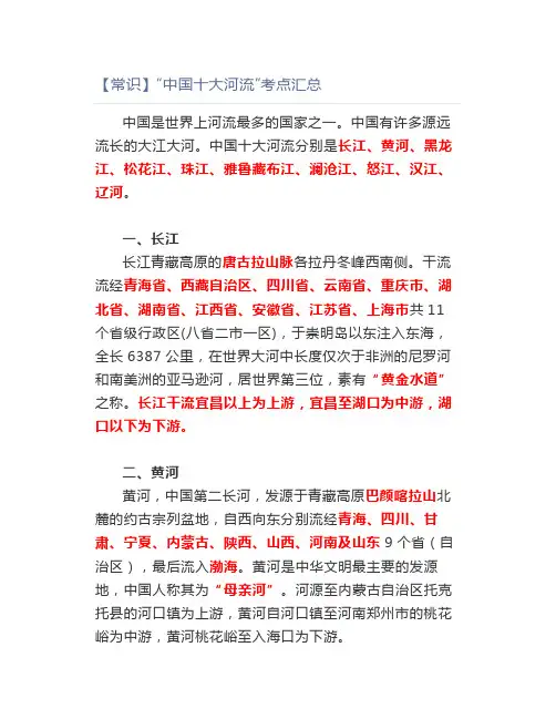 【常识】“中国十大河流”考点汇总