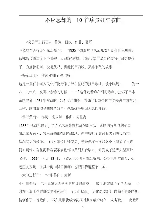 不应忘却的10首珍贵红军歌曲