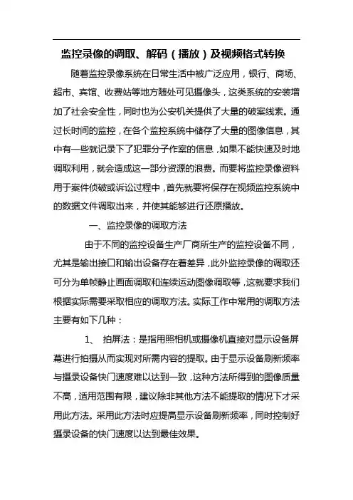 监控录像的调取