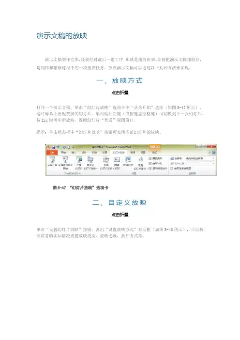 演示文稿的放映