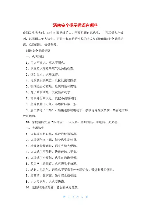 消防安全提示标语有哪些
