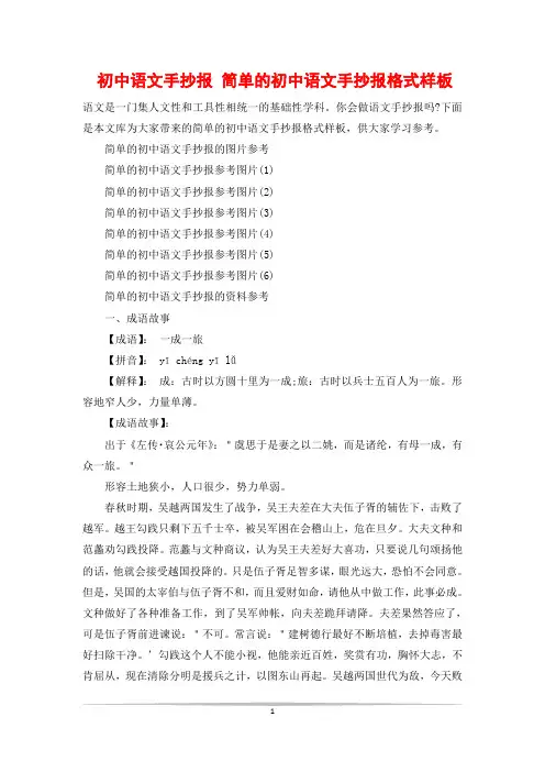 初中语文手抄报 简单的初中语文手抄报格式样板