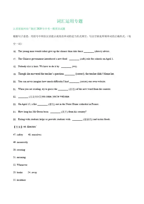 江苏省扬州市2020年中考一模英语试卷精选汇编：词汇运用专题