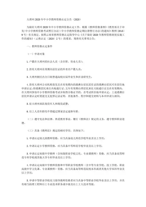 大理州2020年中小学教师资格认定公告(2020)