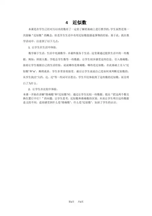 冀教版小学三年级上册数学第1单元  生活中的大数 4  近似数
