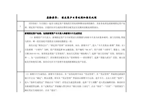 固定资产日常处理和期末处理