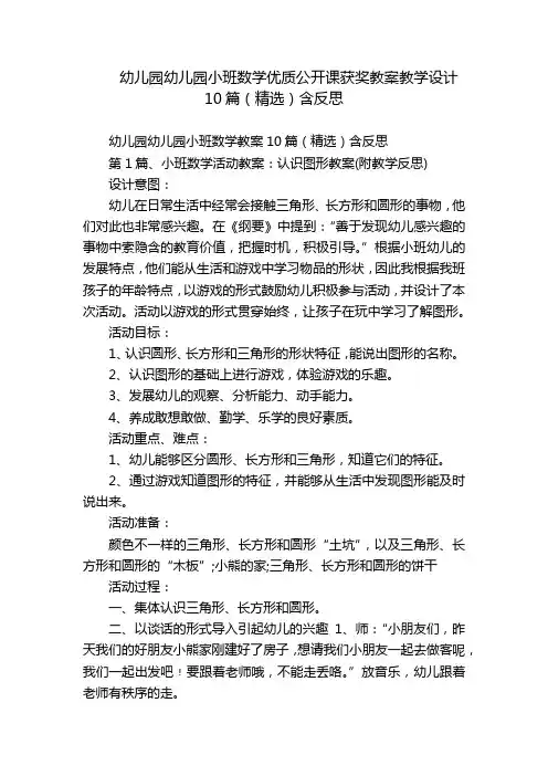 幼儿园幼儿园小班数学优质公开课获奖教案教学设计10篇(精选)含反思