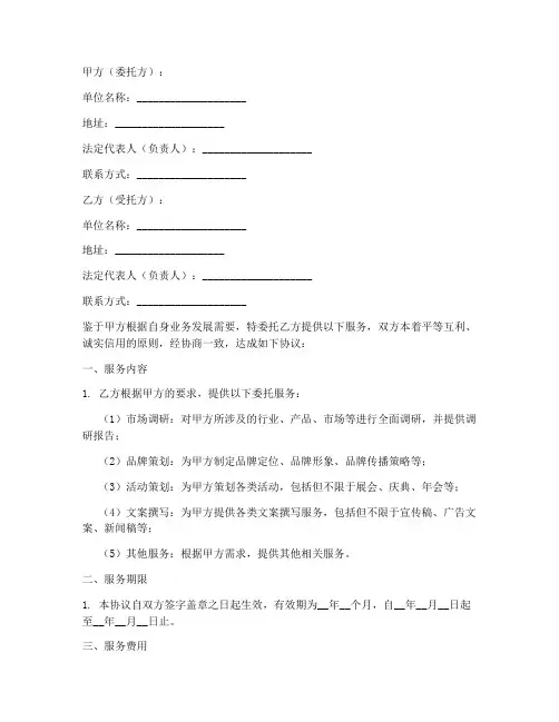 委托合同服务协议书范本