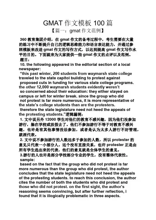 作文范文之GMAT作文模板100篇