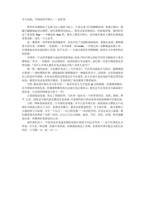 令人忧虑：不阅读的中国人