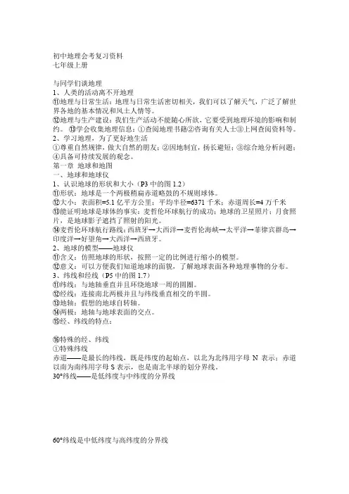 初中地理会考复习资料(人教版)