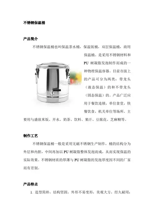 不锈钢保温桶