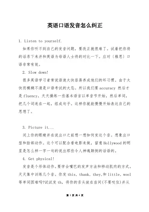 英语口语发音怎么纠正