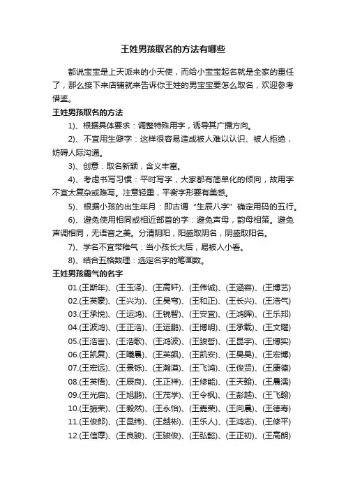 王姓男孩取名的方法有哪些