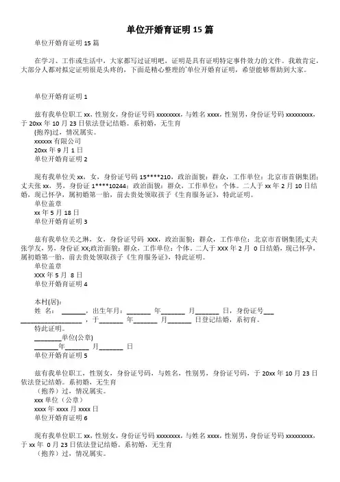 单位开婚育证明15篇