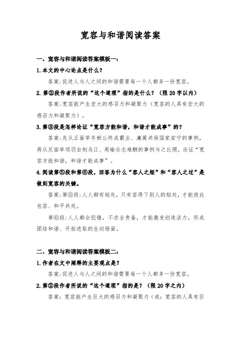 宽容与和谐阅读答案