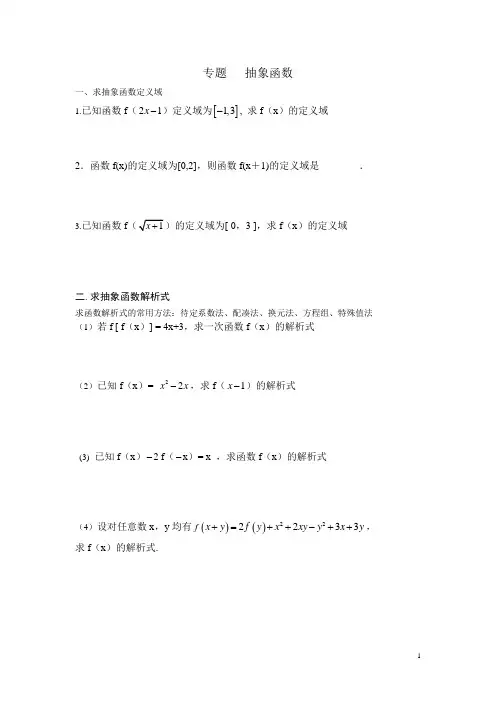 《抽象函数》专题练习
