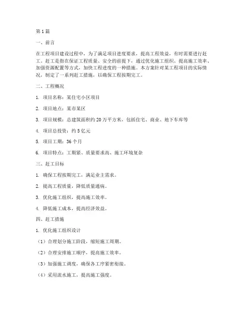 工程赶工方案(3篇)