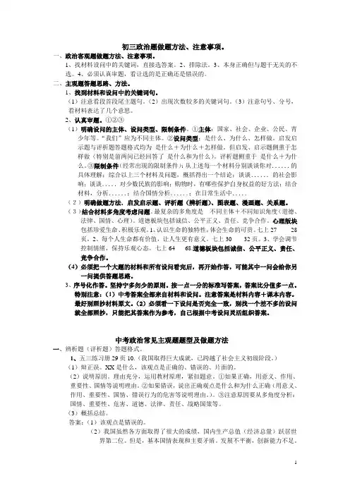 中考政治客观、主观题答题思路、方法
