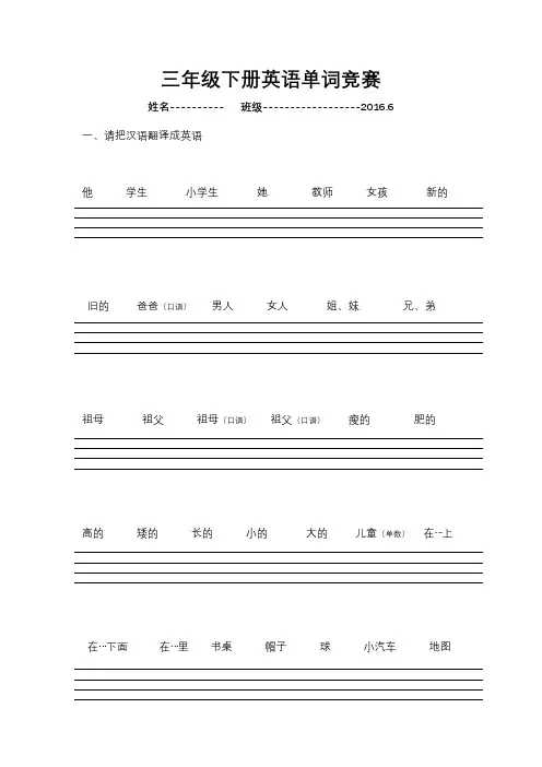 三年级下册单词竞赛