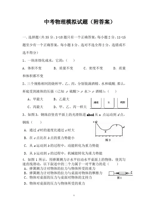 中考物理模拟试题