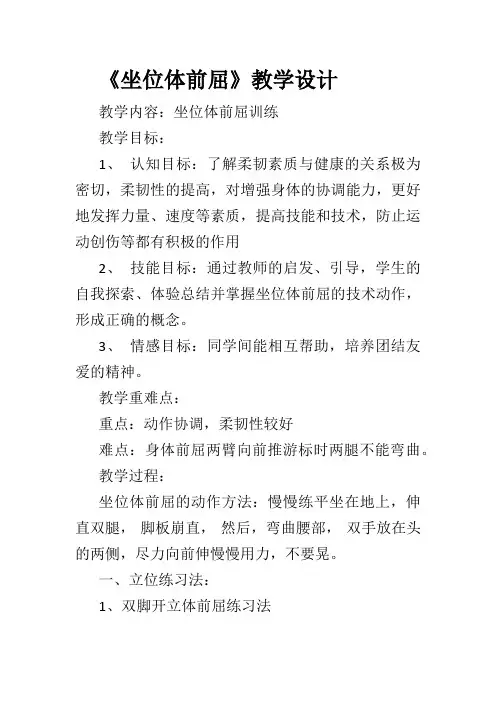 《坐位体前屈》教学设计