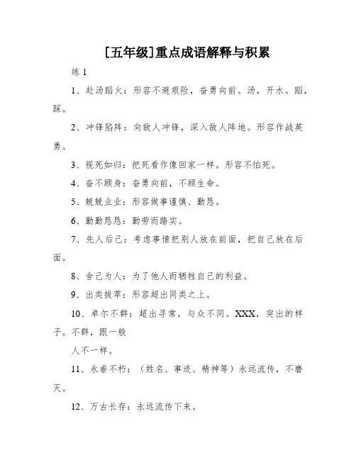 [五年级]重点成语解释与积累