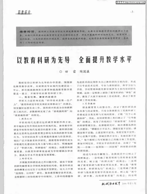 以教育科研为先导全面提升教学水平