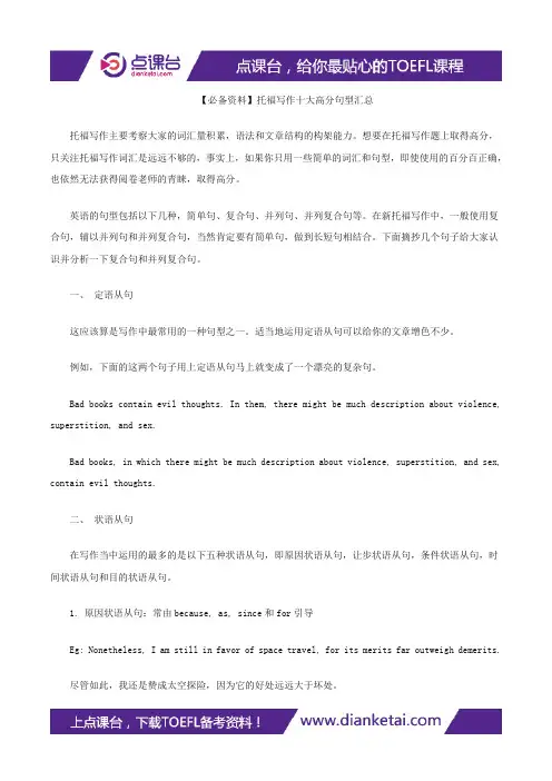 【必备资料】托福写作十大高分句型汇总