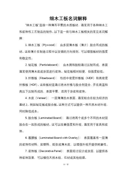 细木工板名词解释