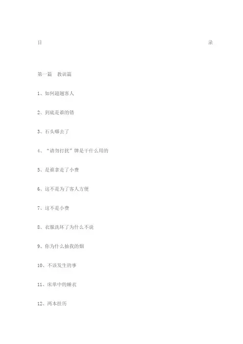 客房案例分析