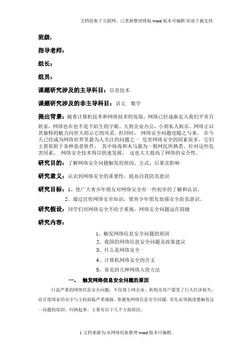 网络安全问题研究性课题报告