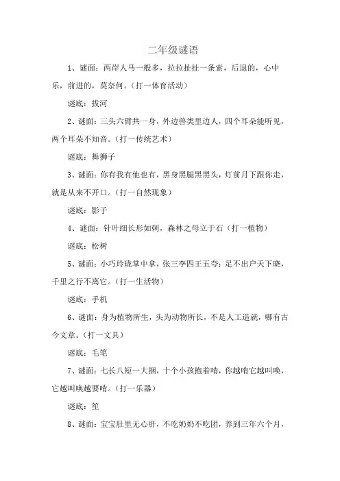 二年级谜语