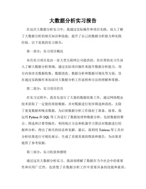 大数据分析实习报告