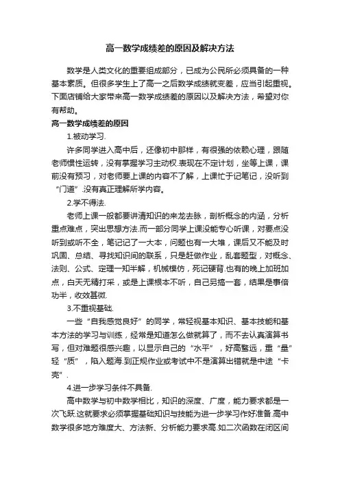 高一数学成绩差的原因及解决方法