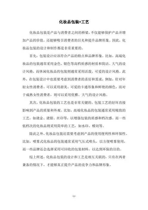 化妆品包装+工艺