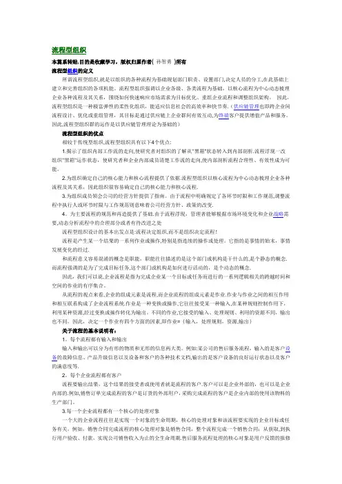 流程型组织
