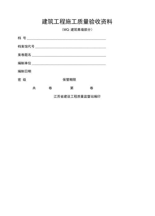 幕墙验收表格