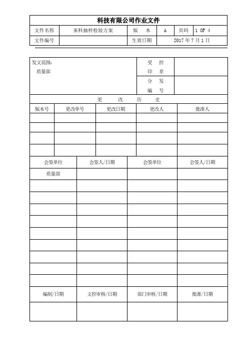 来料抽样检验方案
