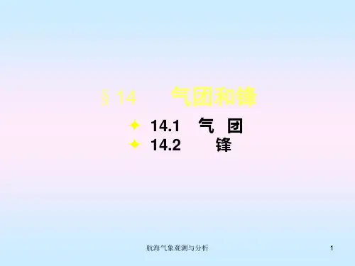 航海气象与海洋学