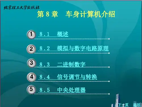 汽车电气与电子系统8
